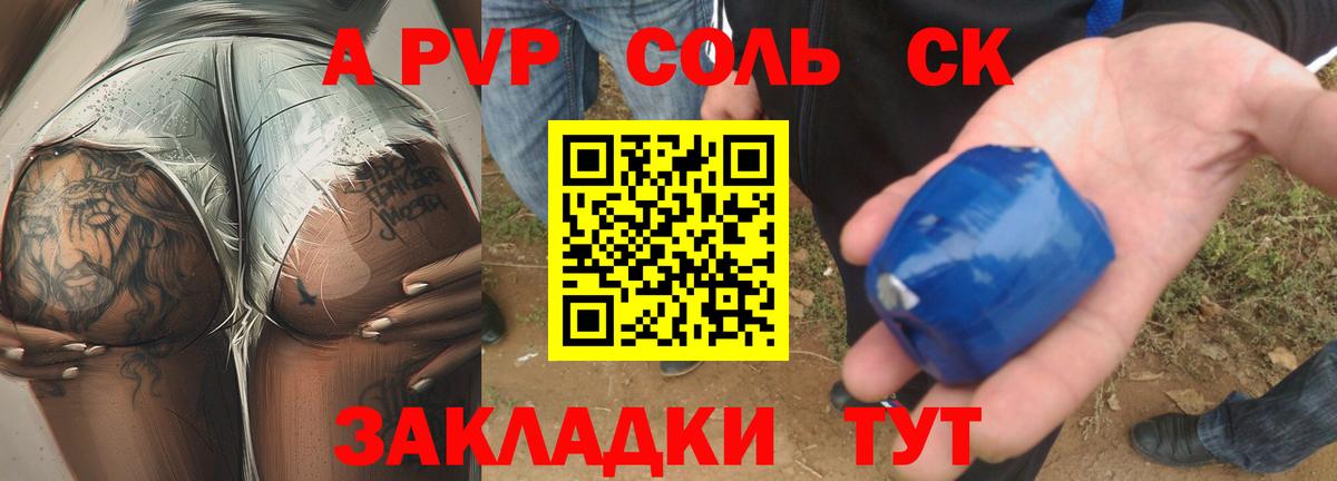 Белогорск  A PVP Соль  Вход с VPN  A PVP Соль 