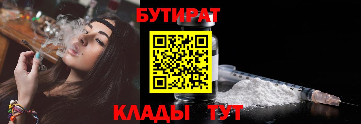БУТИРАТ BDO Белогорск
