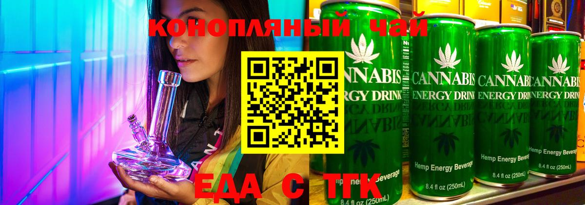 Белогорск  Еда ТГК конопля  Вход с VPN 