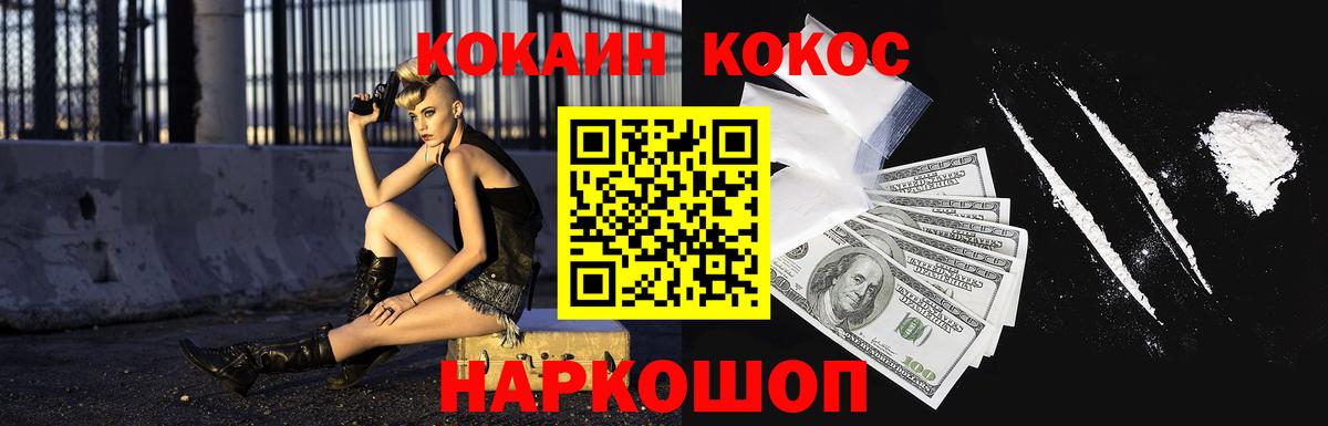 COCAIN VHQ Белогорск