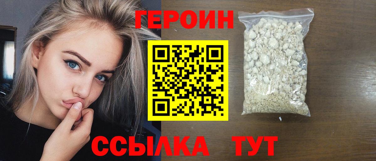 Героин гречка Белогорск