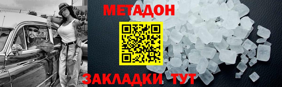 Белогорск  МЕТАДОН белоснежный  МЕТАДОН мёд  Вход с VPN 