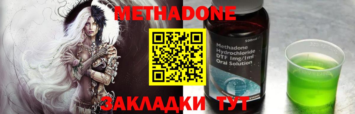 Метадон methadone Белогорск