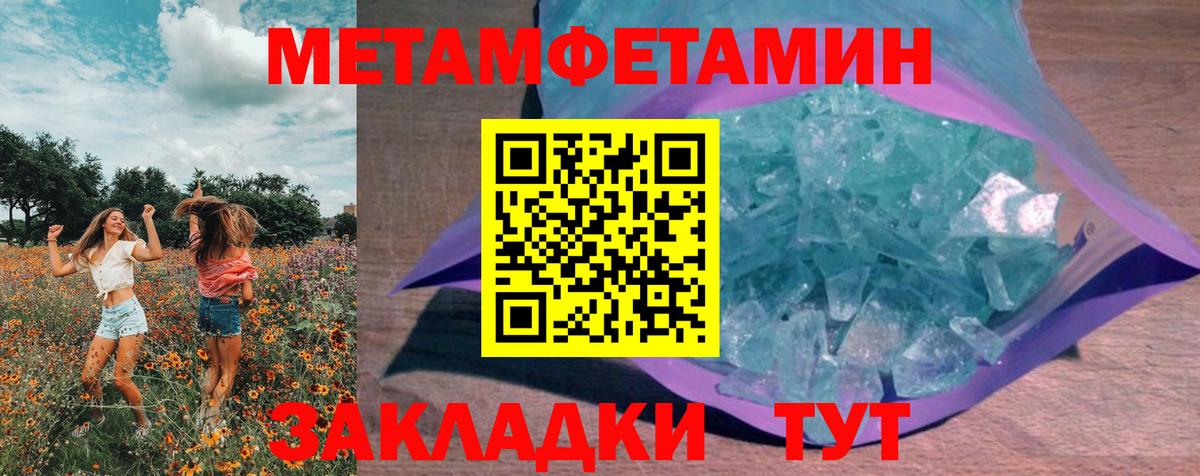 Метамфетамин пудра Белогорск